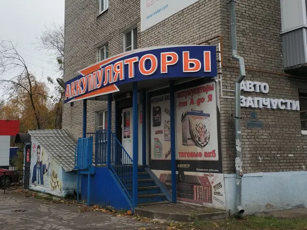Магазин аккумуляторов в Череповце по адресу улица Комсомольская дом 41