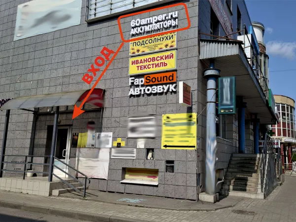 Магазин аккумуляторов в Вологде по адресу улица Ленинградская дом 136 со стороны улицы Южакова